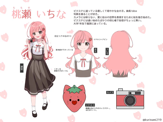 桃瀬 いちな(ももせ いちな)ちゃんです!こ、こういうのでいいのかな…? #ピクステ女の子イラコン 