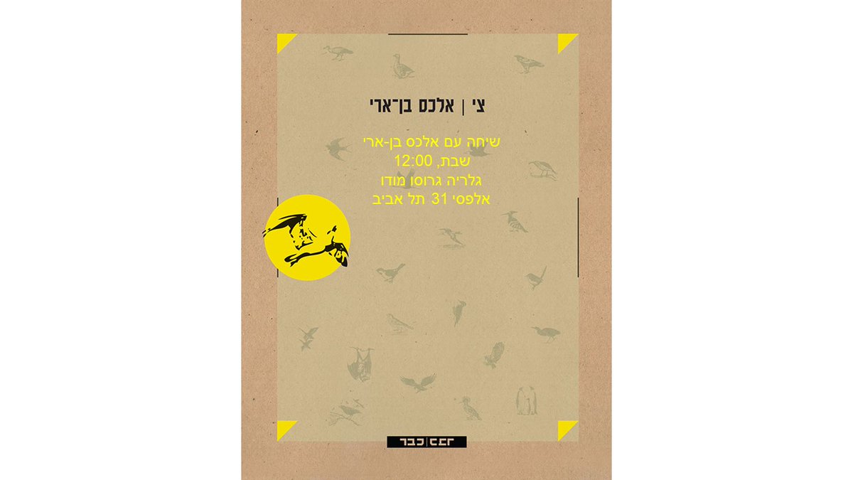 מחר (שבת) ב-12:00 בצהריים יתקיים מפגש קטן, ראשון, סביב "צי" - ספר השירים החדש שלי.  קריאה, שיחה, סיפורים, מחשבות. משהו כזה. 
יהיו אולי עוד אחרים, אבל לא יהיה עוד ראשון כמוהו.