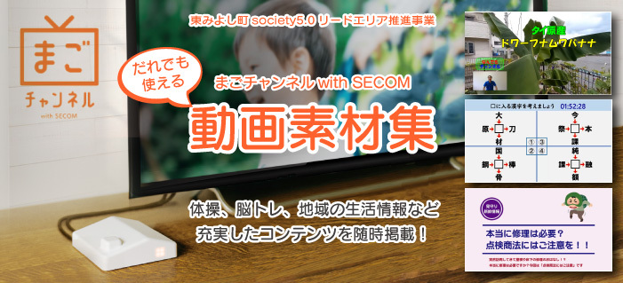 mago_ch's tweet photo. #徳島県 #東みよし町 がHPで「#まごチャンネル」向けの動画素材を一般公開中！
 #高齢者 が自宅でできる体操動画や脳トレ動画などが豊富で、誰でも無料でご利用いただけます！
#エイジテック
https://t.co/RGNm2O2t0w https://t.co/GJEDcJCjQ4