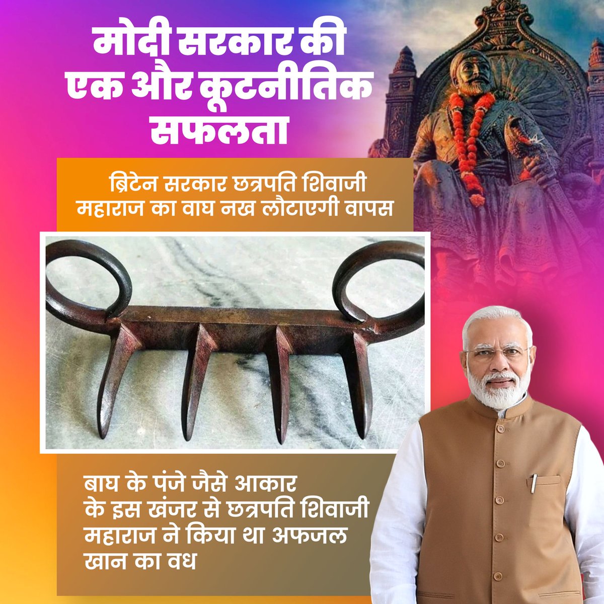 BJP4India's tweet photo. मोदी सरकार की एक और कूटनीतिक सफलता।

छत्रपति शिवाजी महाराज का वाघ नख वापस लौटाएगी ब्रिटेन सरकार।