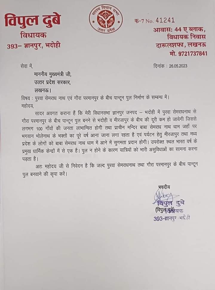 बहुत बहुत धन्यावाद विधायक विपुल दुबे जी
#विधायकविपुलदुबे जी