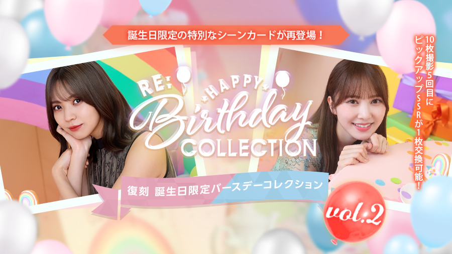 kh_unisonair's tweet photo. 【復刻！誕生日限定シーンカード撮影 vol.2】
2021/9/27 ～ 2022/9/26に登場した誕生日限定シーンカードが再登場！
「Re: HAPPY BIRTHDAY COLLECTION vol.2」をグループ別に開催📸

過去の誕生日限定シーンカード獲得の貴重な機会をお見逃しなく！詳細はお知らせへ👀
#ユニエア https://t.co/Leepv28OPn
