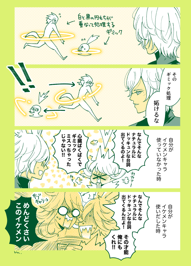 パワーオブイケメン 