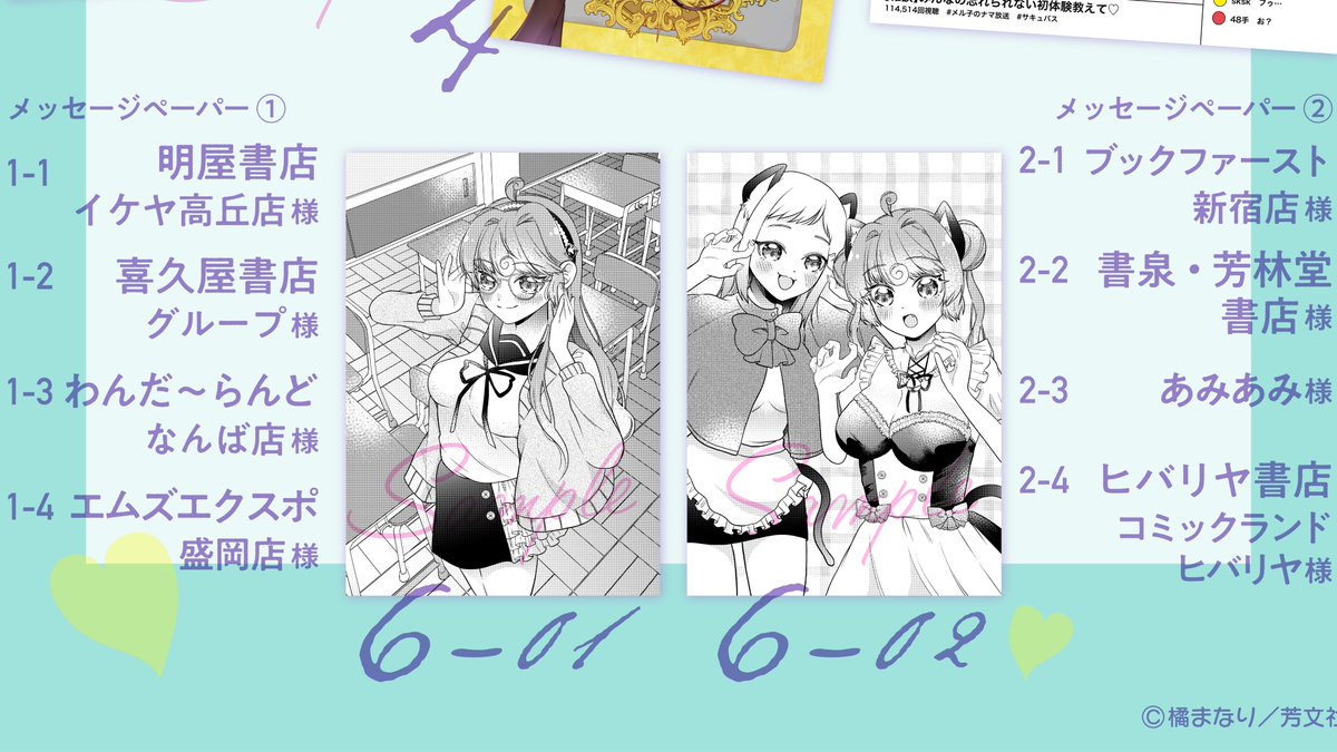 モノクロ特典は《全2種類》!
対象店舗様は画像をご覧ください 🦭オウオウッ
①
委員長メル子 🦭オウオウッ
②
猫耳メイド蛙原先輩&メル子 🦭オウオウッ
_人人人人人人人人人人_
> 🦭1巻に登場します <
‾Y^Y^Y^Y^Y^Y^Y^Y^‾
#サキュバスイッチ