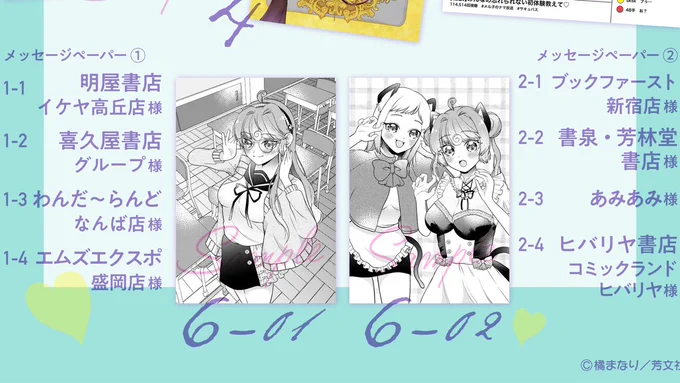 モノクロ特典は《全2種類》! 
対象店舗様は画像をご覧ください 🦭オウオウッ

①
委員長メル子 🦭オウオウッ

②
猫耳メイド蛙原先輩&メル子 🦭オウオウッ

_人人人人人人人人人人_
>   🦭1巻に登場します   <
‾Y^Y^Y^Y^Y^Y^Y^Y^‾

#サキュバスイッチ 