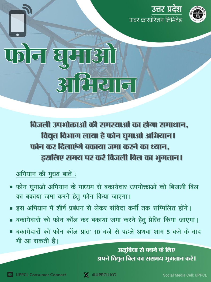 UPPCL tweet media