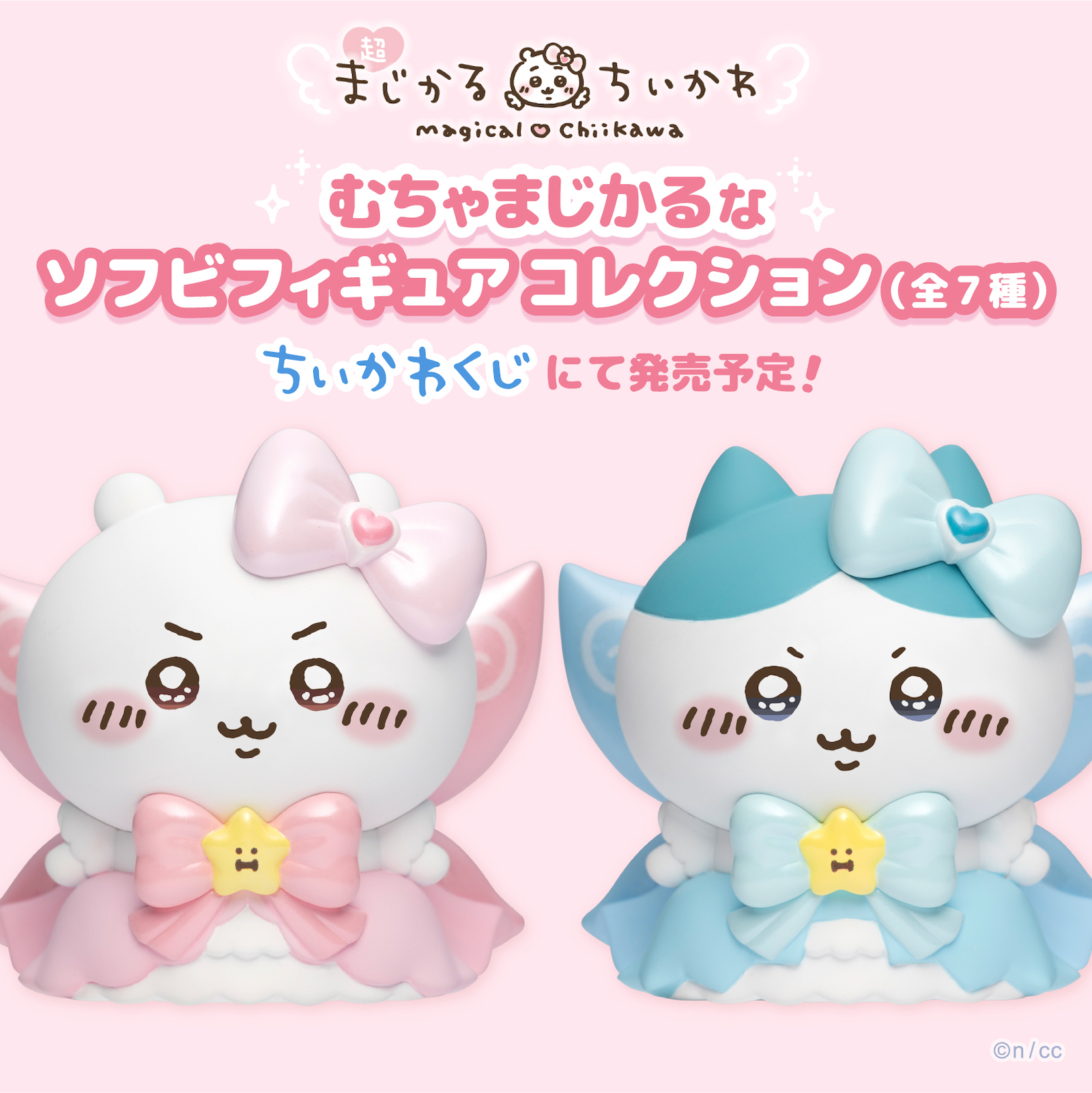 ちいかわマーケット公式 on X: ちいかわマーケット公式 on X: