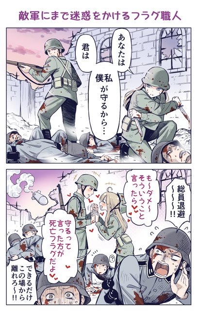 『敵軍にまで迷惑をかけるフラグ職人』 