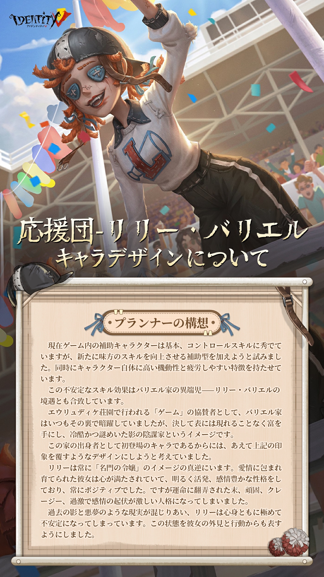 IdentityV 第五人格 風 応援団 リリー・バリエル 電競シルエットスキン