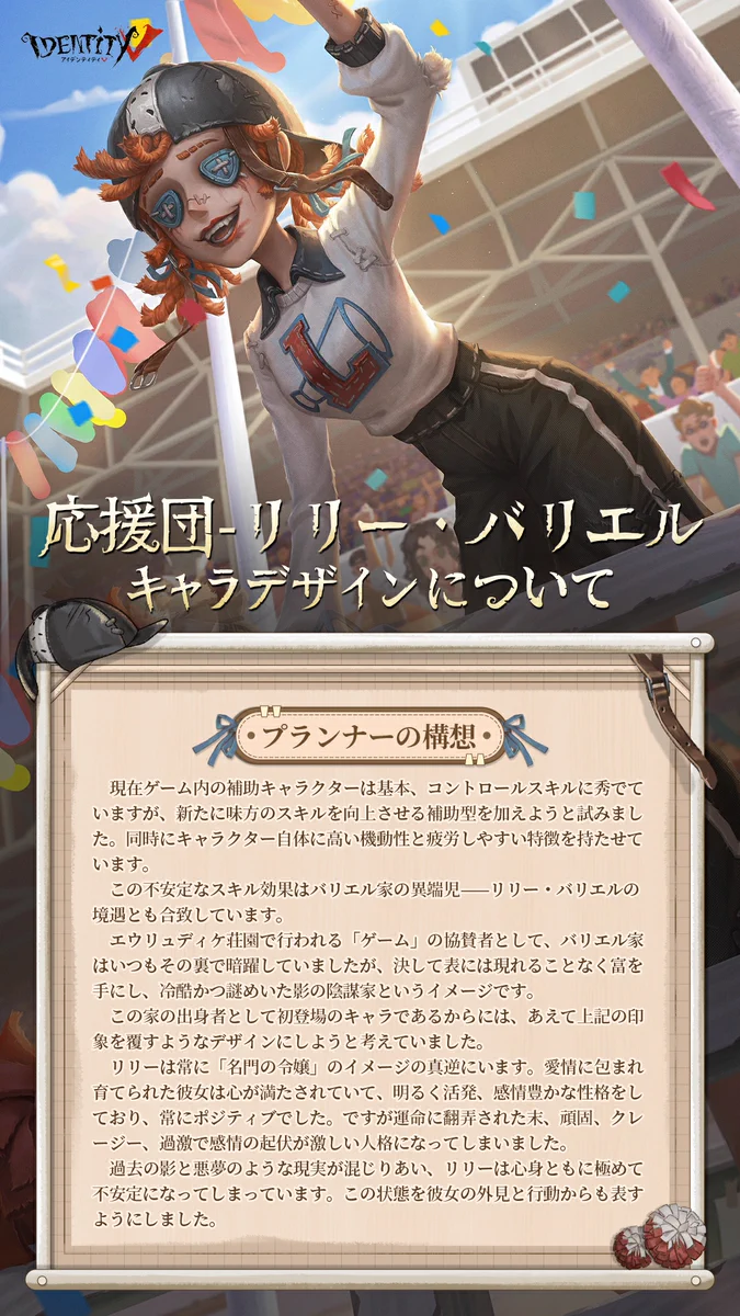 第五人格 IdentityV リリーバリエル 応援団 マスコット F5fF5DaaMAAHvUS?format=webp&