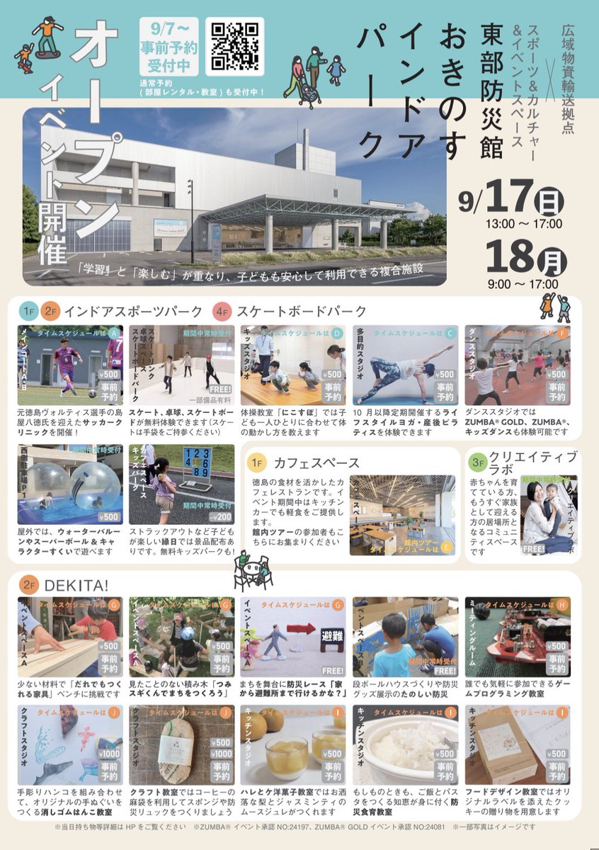 shigekimaeda's tweet photo. おきのすインドアパークのグランドオープンが9/17-18に行われます。この日は通常行っていくスポーツやカルチャーのスクールが500円で体験可能です。自由にメインコートが使える時間帯や、スケートやスケボーも無料でできます。詳しくは公式HPをご覧ください！
https://t.co/uA0hljdOZx https://t.co/m86998dEnW