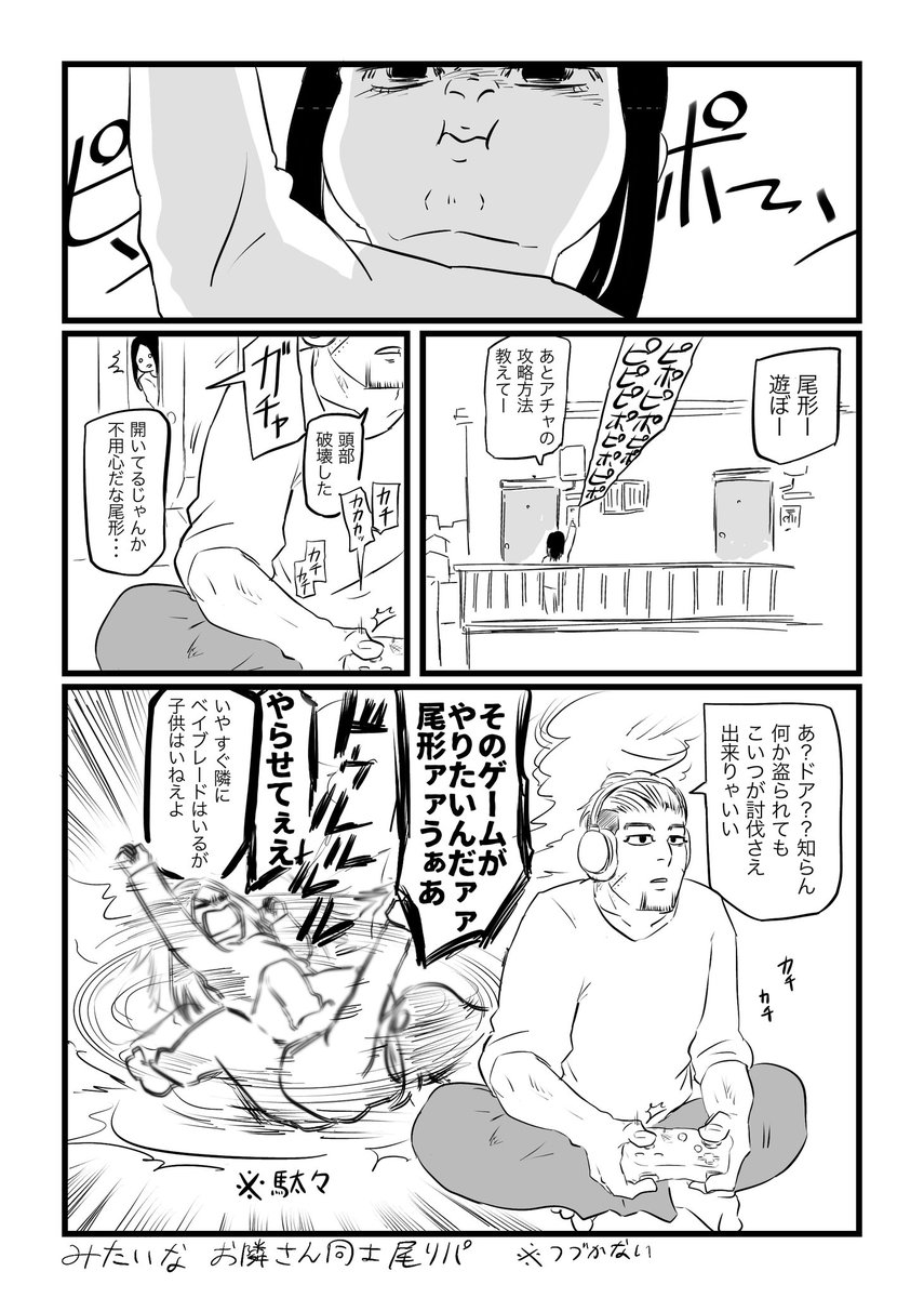 これは支部にしれっと投下したお隣さん同士尾リパ 
