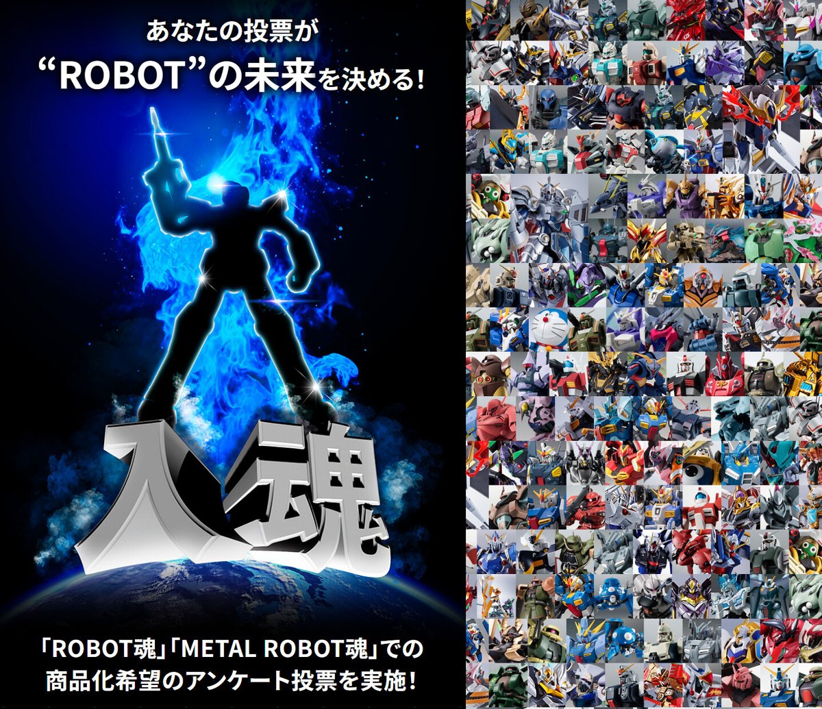 [閒聊] ROBOT魂15周年記念 “ROBOT”入魂投票
