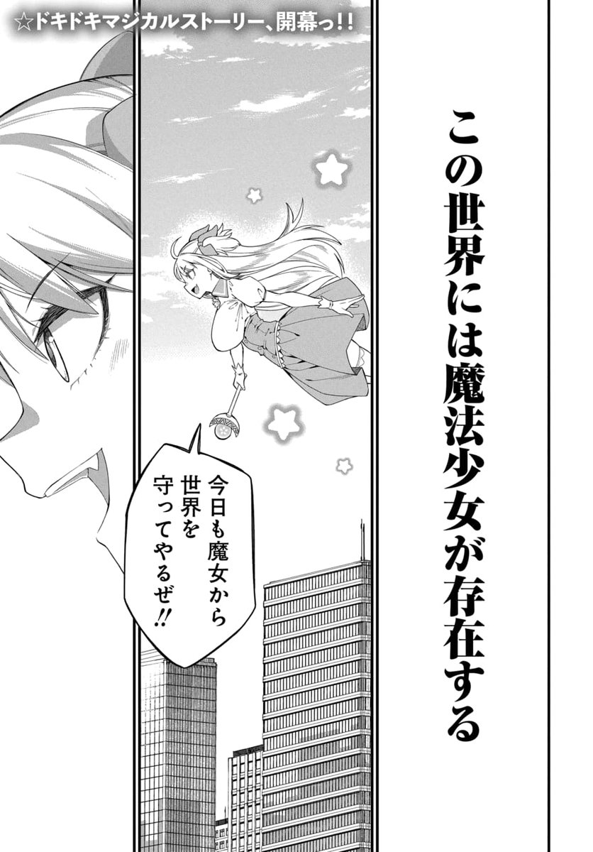 雑誌最新話も
\  #ヤングアニマルweb で読めます‼️/

『#魔法中年』
---------------
📖本 日 発 売📖
#ヤングアニマル 18号 掲載作品
---------------

第1話(1/4)

#マンガが読めるハッシュタグ 