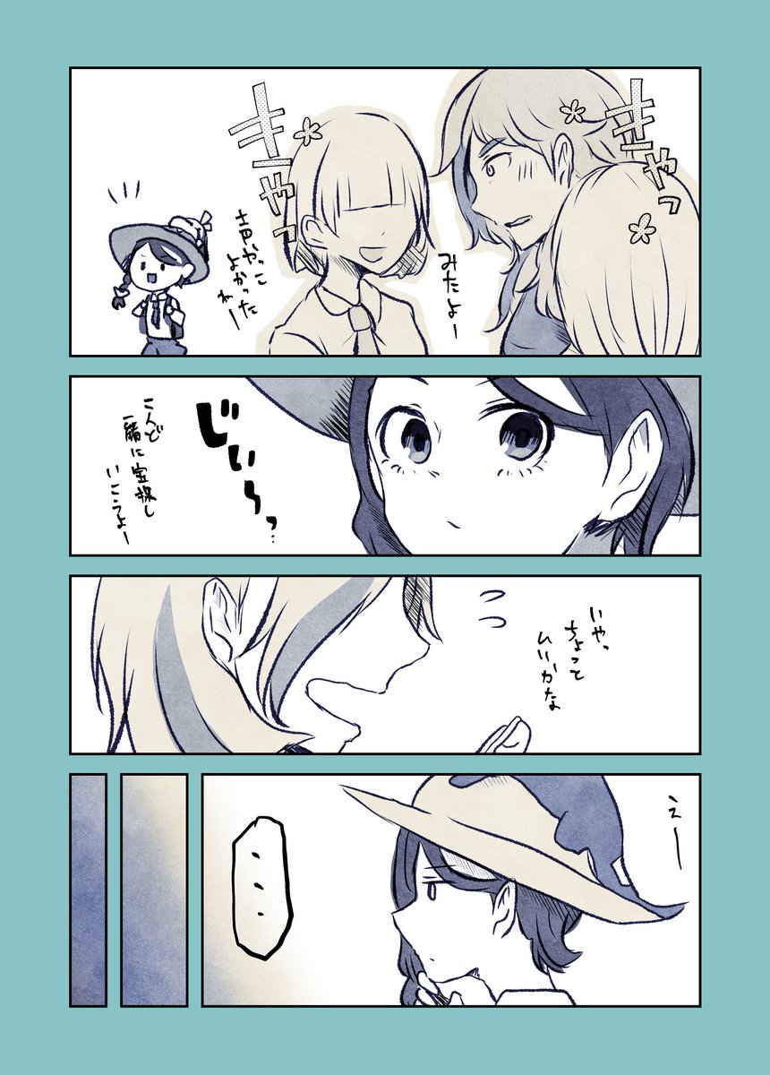 ペパー先輩とアオイちゃんとチリちゃん漫画 1/2 