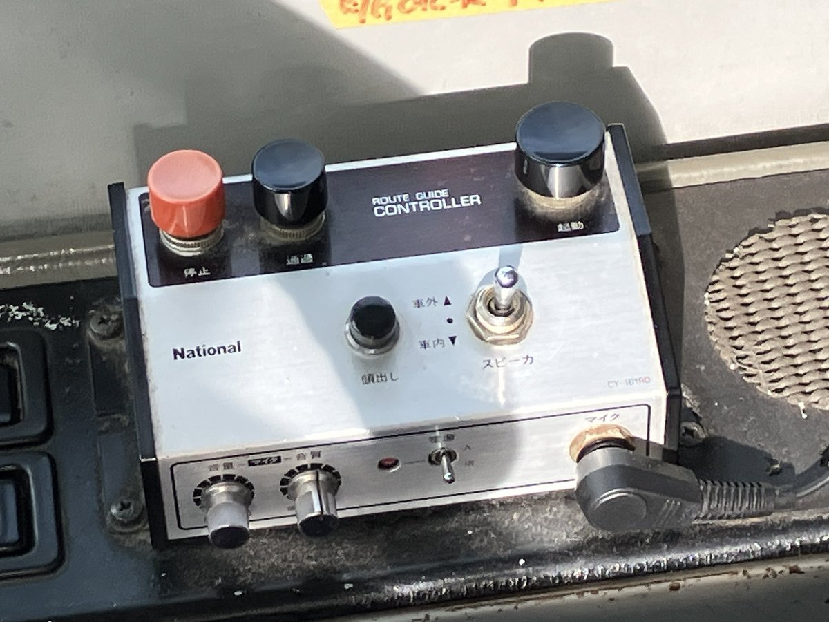 そしてもう一つの目的が、国内現存する最後の(?)パナソニック製音声