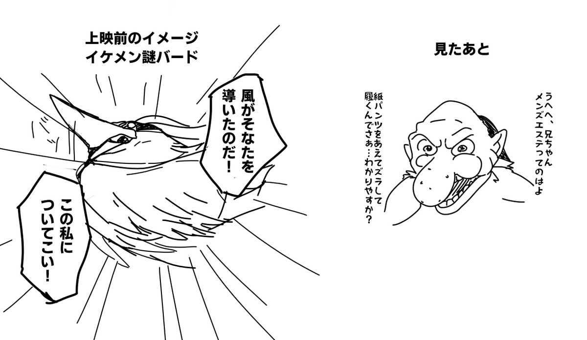 おもってたのと違った 
