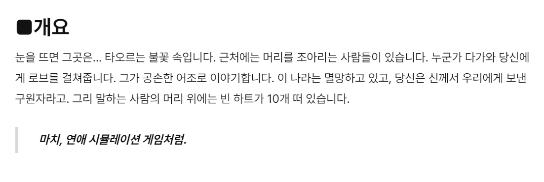 Nhhsid's tweet photo. 연애시뮬레이션로맨스코메디호러액션스릴러 시나리오입니다. 눈뜨곳이라 불러주시면 감사합니다. https://t.co/uSl5tLi4n1