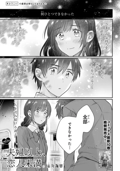 『夫婦以上、恋人未満。』
見逃し配信 第63話 が更新されました!

よろしくお願いします🌸

◇ComicWalkerさん
https://t.co/SL7Qw7hDiY
◇ニコニコ静画さん
https://t.co/acdMhNsNIU 