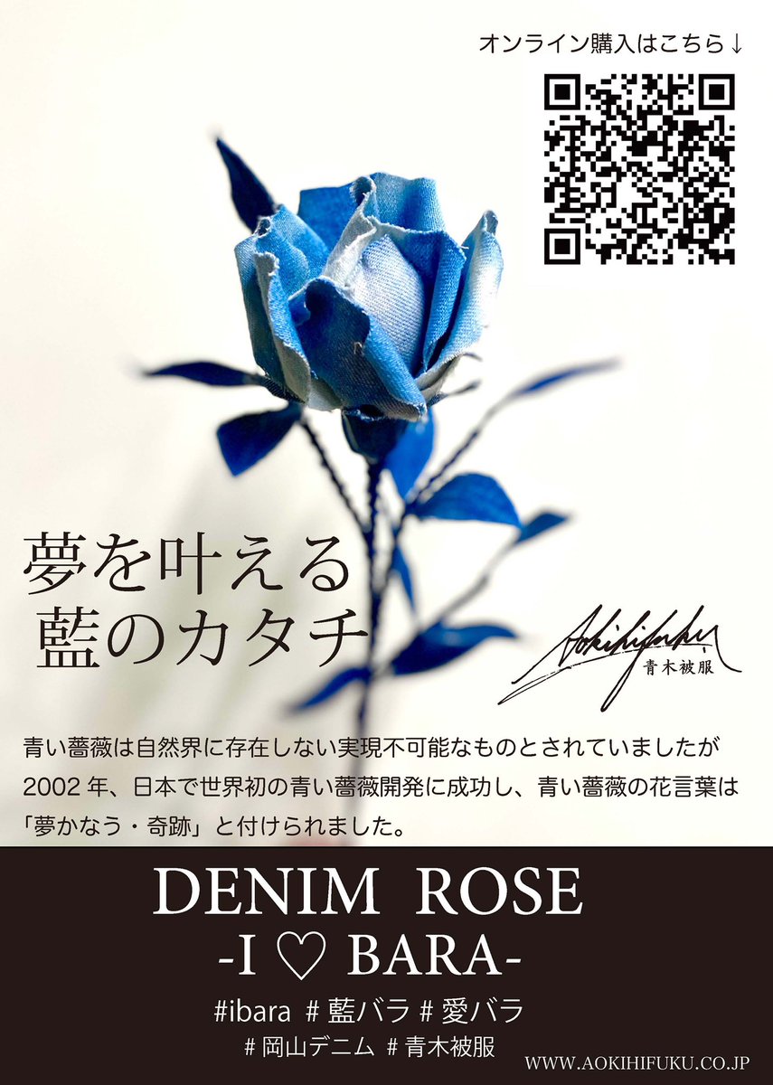 aokihifukustore's tweet photo. デニムローズにはMIXBLUEの他、シルバーデニムで制作したプラチナシルバーや紅に染まったレッドデニムもあります☆是非自分だけの1色を選んでみてくださいっ🌹
↓
https://t.co/uLwPUlzGGn
#jwave さま
#3代目JSB
#3代目
#今市隆二 さま
#青木被服
#denimrose
#デニムローズ
#藍バラ
#青木デニム https://t.co/we5M2O9kwi