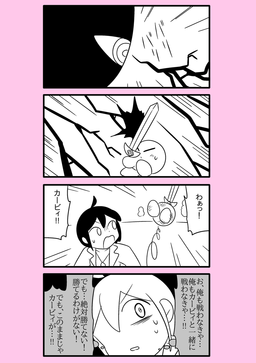 【カービィ漫画】最強の異世界勇者がプププランドに行ってみた件 80 