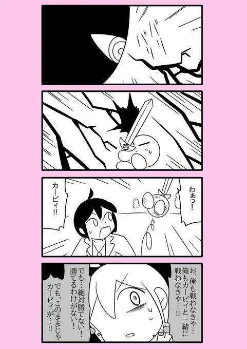 【カービィ漫画】最強の異世界勇者がプププランドに行ってみた件 80 