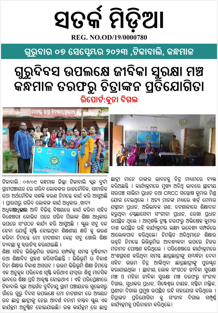 JSMKandhamal's tweet image. Glimpes  of some News papers coverages in Ideal vs Actual event.#Mochatashalee #Education #Atamashaktitrust #OSM #MSMO #DMkandhamal #DEOkandhamal