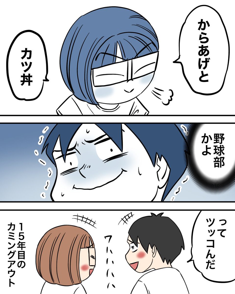 最近夫婦でカミングアウトし合ったこと 
