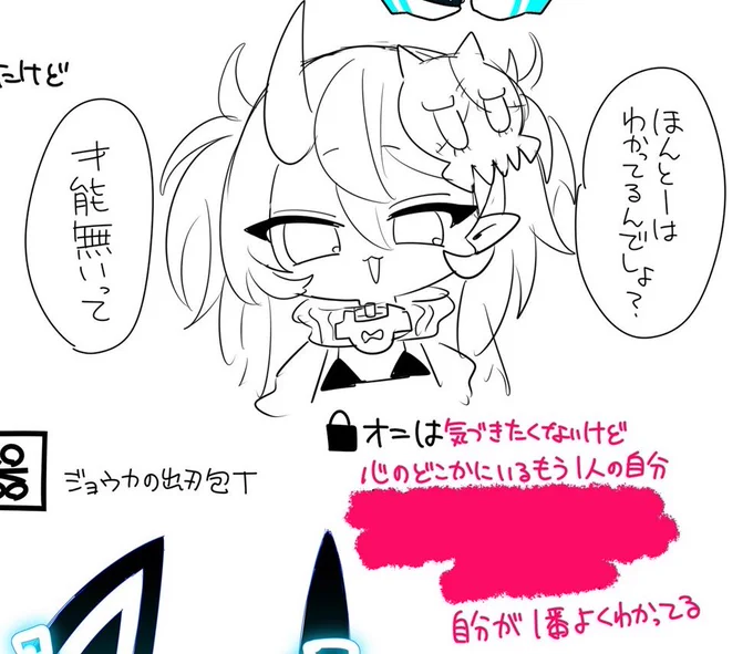 サラッと情報出てるけどこれジョウカ以外の面子のオニも同じ設定なんだろうか