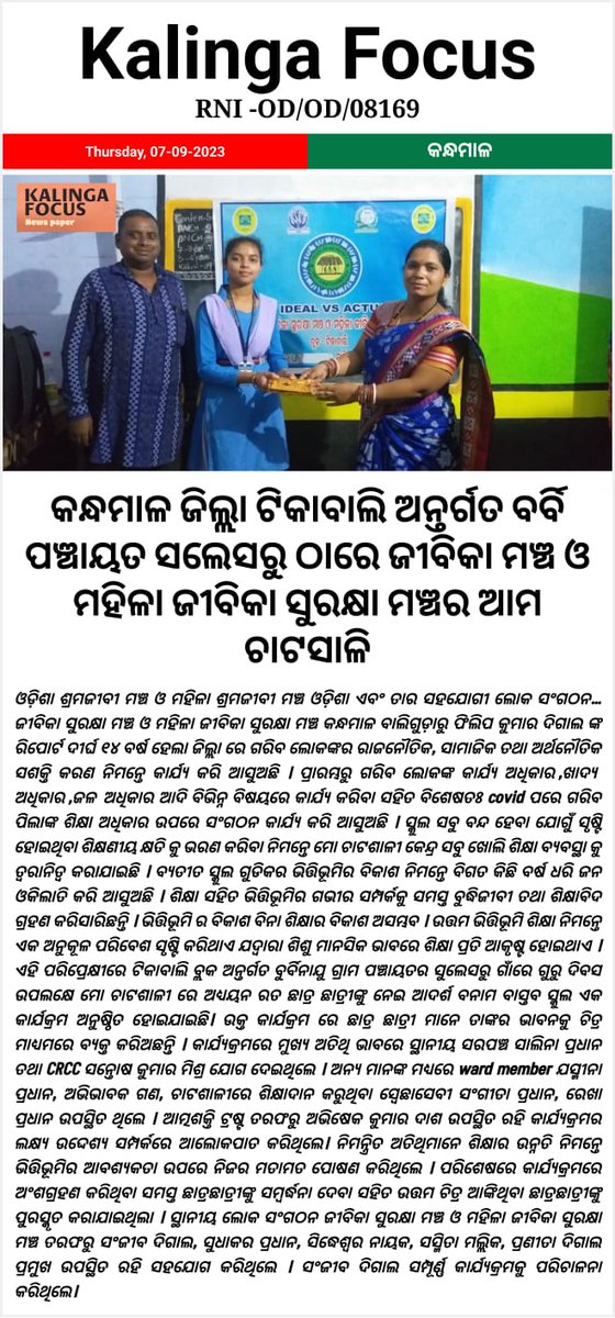 JSMKandhamal's tweet image. Glimpes  of some News papers coverages in Ideal vs Actual event.#Mochatashalee #Education #Atamashaktitrust #OSM #MSMO #DMkandhamal #DEOkandhamal