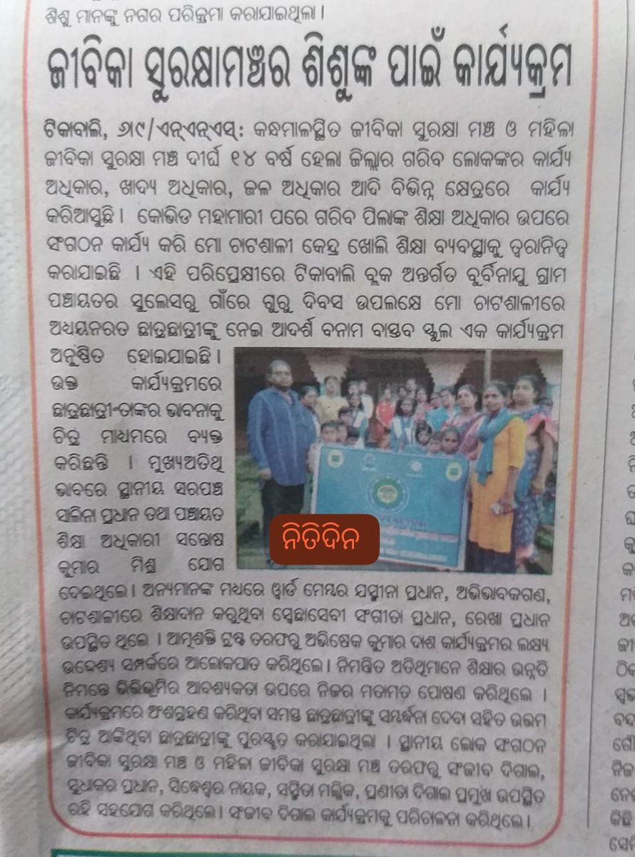 JSMKandhamal's tweet image. Glimpes  of some News papers coverages in Ideal vs Actual event.#Mochatashalee #Education #Atamashaktitrust #OSM #MSMO #DMkandhamal #DEOkandhamal
