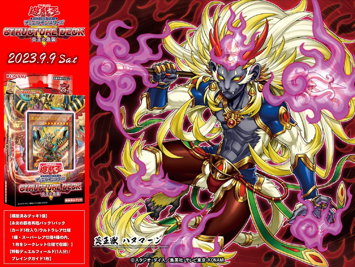 聖炎王 ガルドニクス/炎王神獣 キリン/炎王獣 ハヌマーン SDR炎王