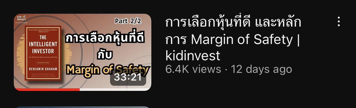 Psolemn's tweet photo. อยากให้ทุกมาดูวีดีโอนี้กันก่อนจะเริ่มลงทุน วิดีโอนี้เขาทำสรุปวิธีเลือกหุ้น และ Margin of Safety ซึ่งหลักๆคือดึงมาจากหนังสือ the intelligent investor ของ Benjamin Graham เล่มโปรดของ Warren Buffett 

สรุปได้ดีมาก ผู้สอนมีความเข้าใจจริงๆ ตั้งข้อสงสัยจากหนังสือได้ และเป็นภาษาไทย น้องๆที่อยากศึกษาการลงทุนก็ควรมีความรู้ตรงนี้ ที่เป็นแบบเจาะลึก ไม่ใช่ผิวๆครับ