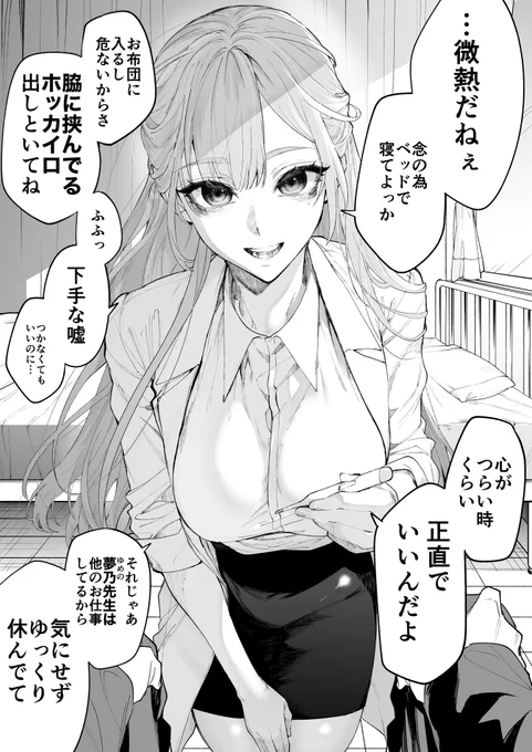 甘やかしてくれる保健室の夢乃先生