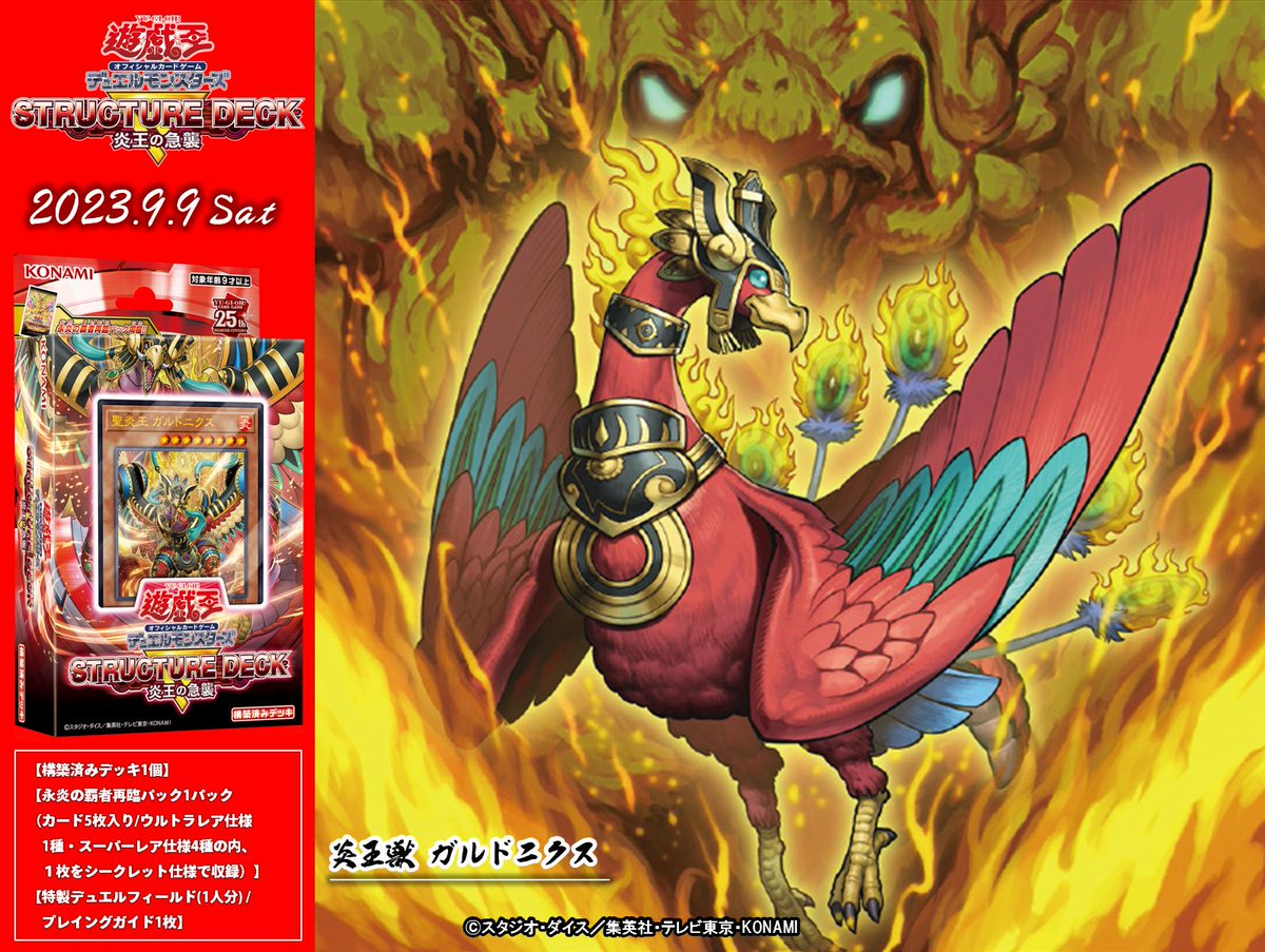 🔥┈┈┈ 𝐒𝐓𝐑𝐔𝐂𝐓𝐔𝐑𝐄 𝐃𝐄𝐂𝐊 𝐑 - 炎王の急襲 - 好評発売中