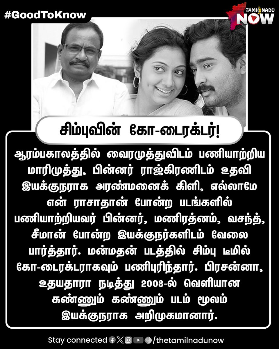thetamilnadunow's tweet photo. சிம்புவின் கோ-டைரக்டர்!
#ActorMarimuthu #marimuthu #RIPMarimuthu #TNNGoodToKnow https://t.co/xicsMRR4Gu