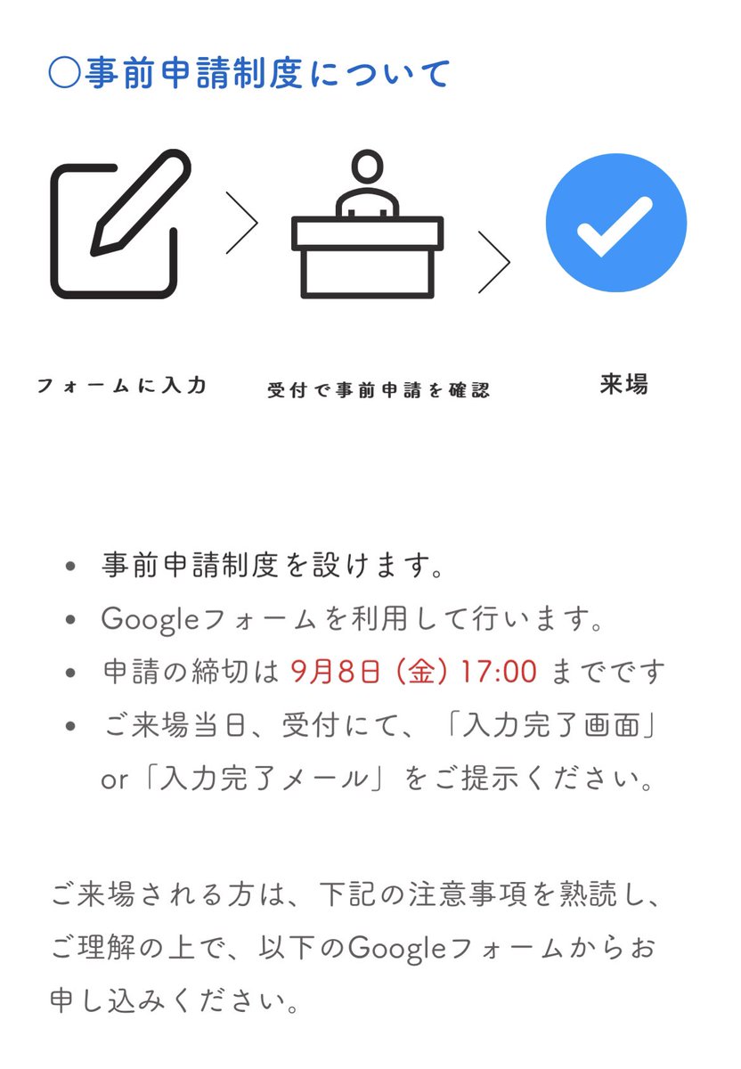 toin_fes's tweet photo. 外来者の方の入場にはHPより事前申請が必要です。
事前申請フォームの入力は本日17:00まで！！あと10分です！
詳しくは桐陰祭公式HPから👇
https://t.co/txjoVAGVQx https://t.co/ao6hthfbei