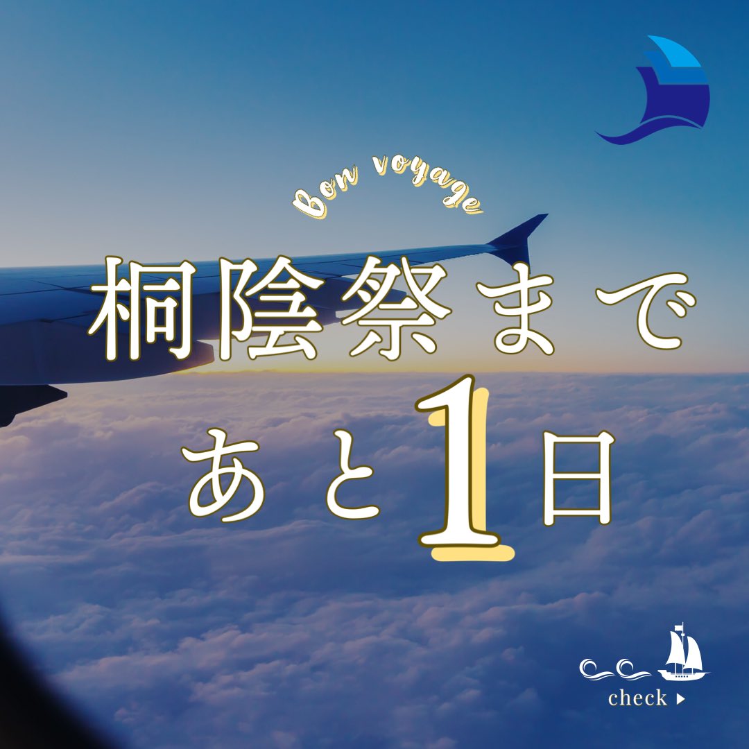 toin_fes's tweet photo. 桐陰祭まで… https://t.co/9veQmW7BZi