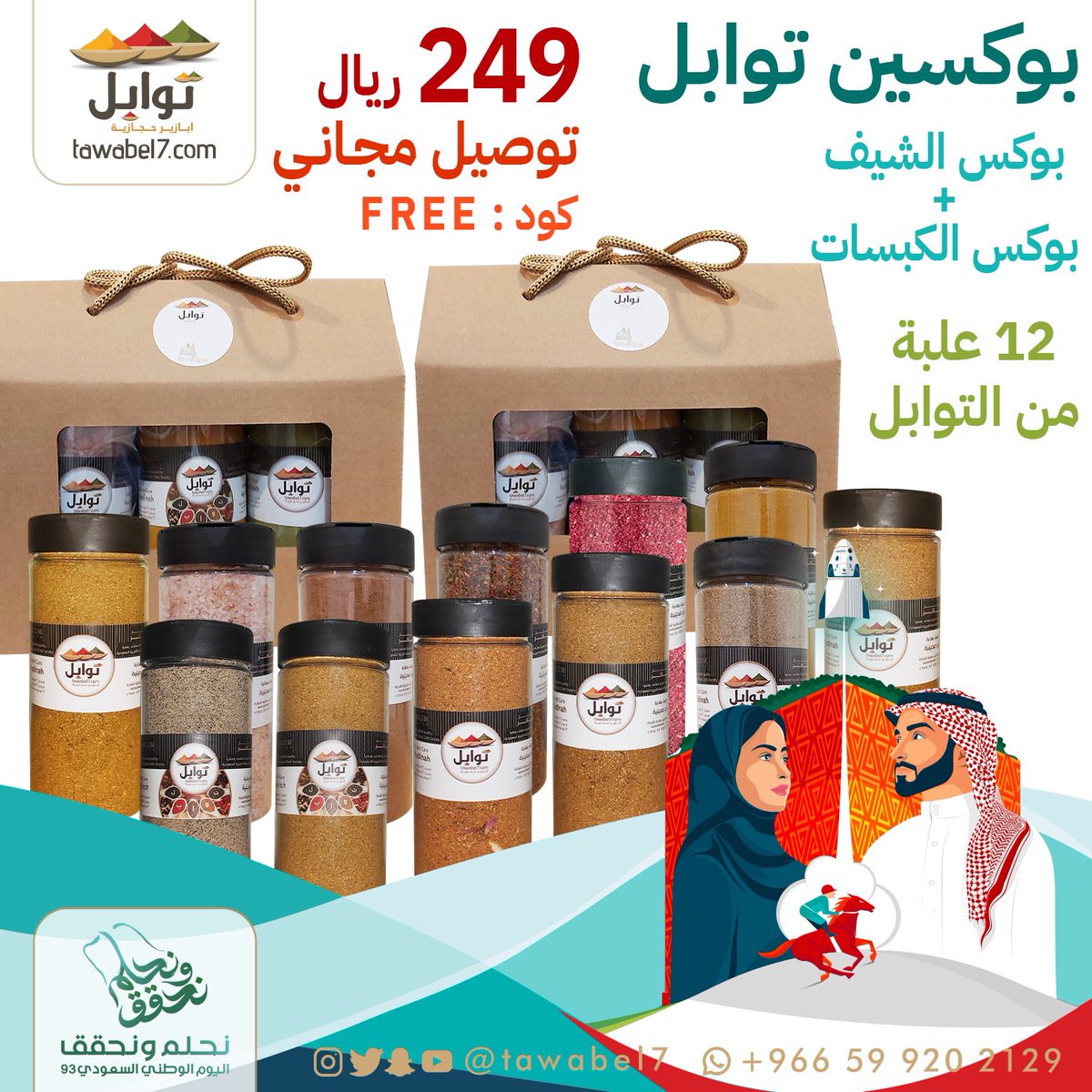 tawabel7's tweet photo. بدأت خصومات وعروض اليوم الوطني  @tawabel7 
https://t.co/mVOlmL7baI https://t.co/oi6hjwovZL