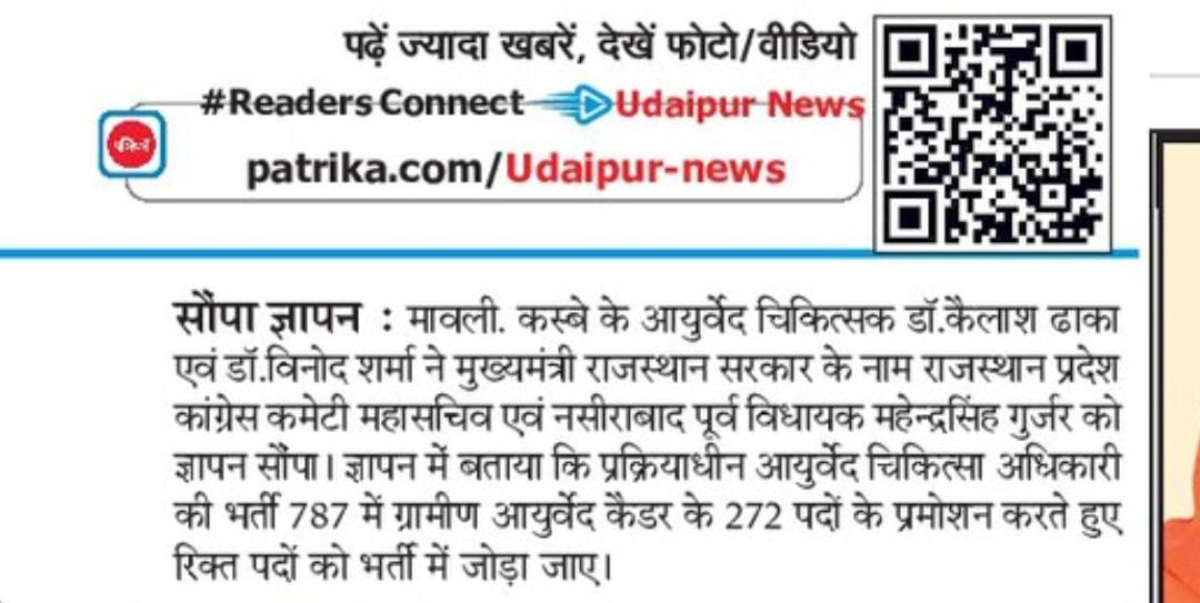 शेष वंचित सीनियर संविदा आयुर्वेद डॉक्टर्स एसोसिएशन राजस्थान द्वारा आयुर्वेद चिकित्सा अधिकारी 02/2023- 787 में पद वृद्धि करने हेतु हर संभव प्रयास किया जा रहे हैं। 
मुख्यमंत्री जी हमारी अंतिम पुकार सुनो। 
<a href="/ashokgehlot51/">Ashok Gehlot</a> 
<a href="/drsubhashg/">Dr. Subhash Garg</a>