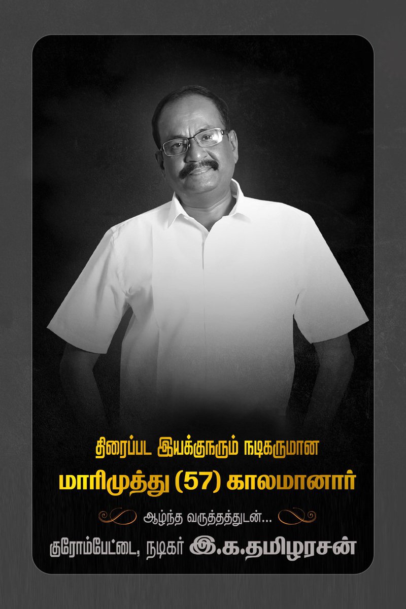 actortamila's tweet photo. Rip 💔

#RIP #marimuthu #RIPMarimuthu #suntv https://t.co/5y1564AnXu