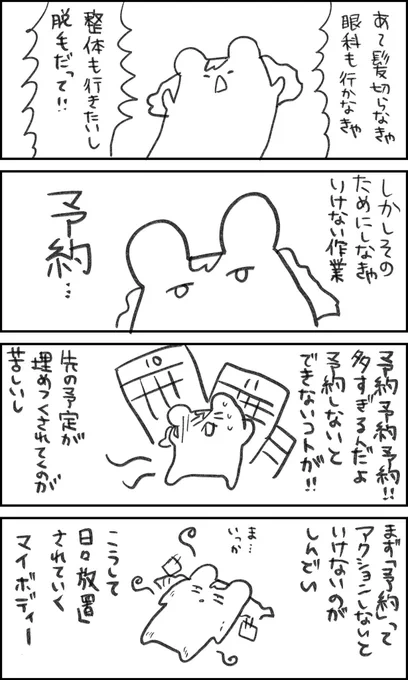 予約しんどい(再) 