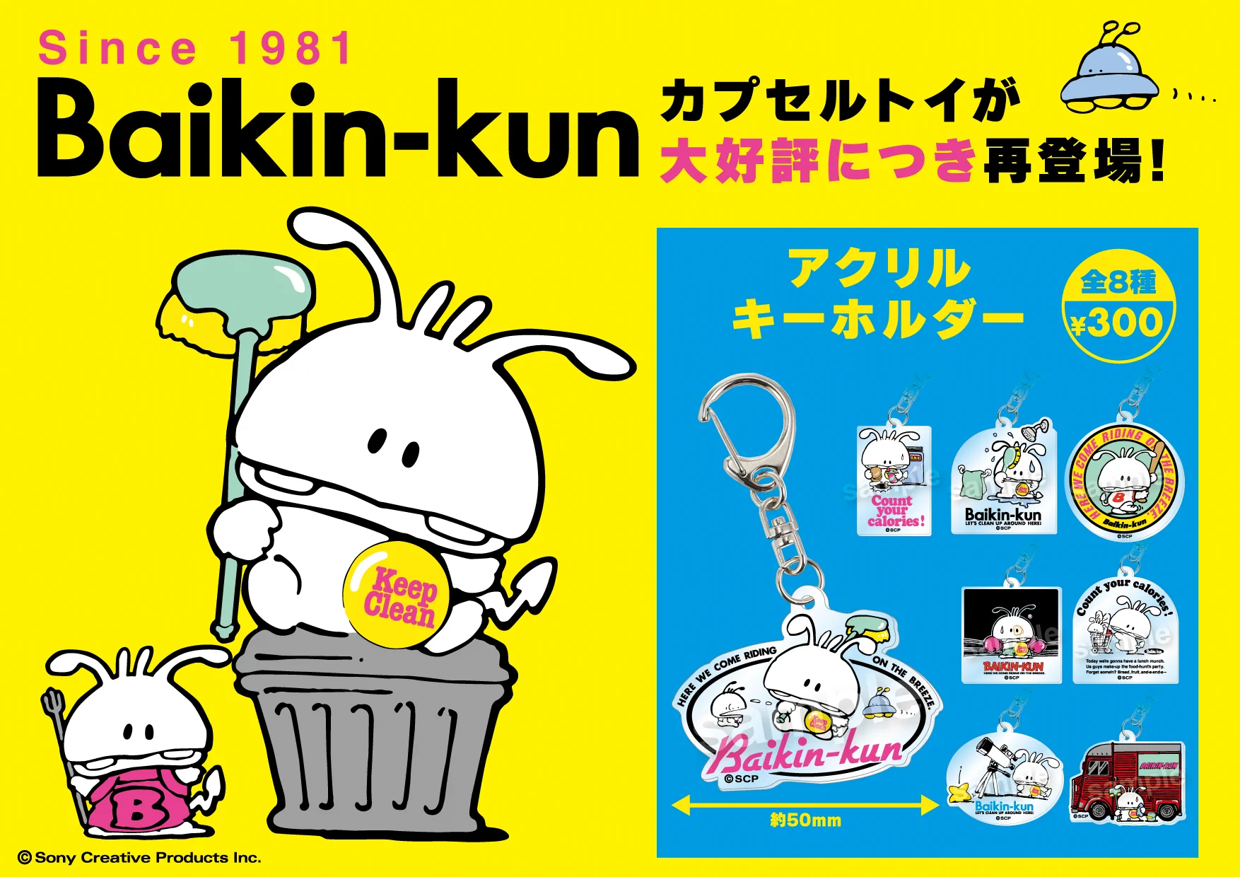昭和レトロ★80年★ソニークリエイティブプロダクツ製品★バイキンくん 衣装ケース NIC【公式】 on X: 