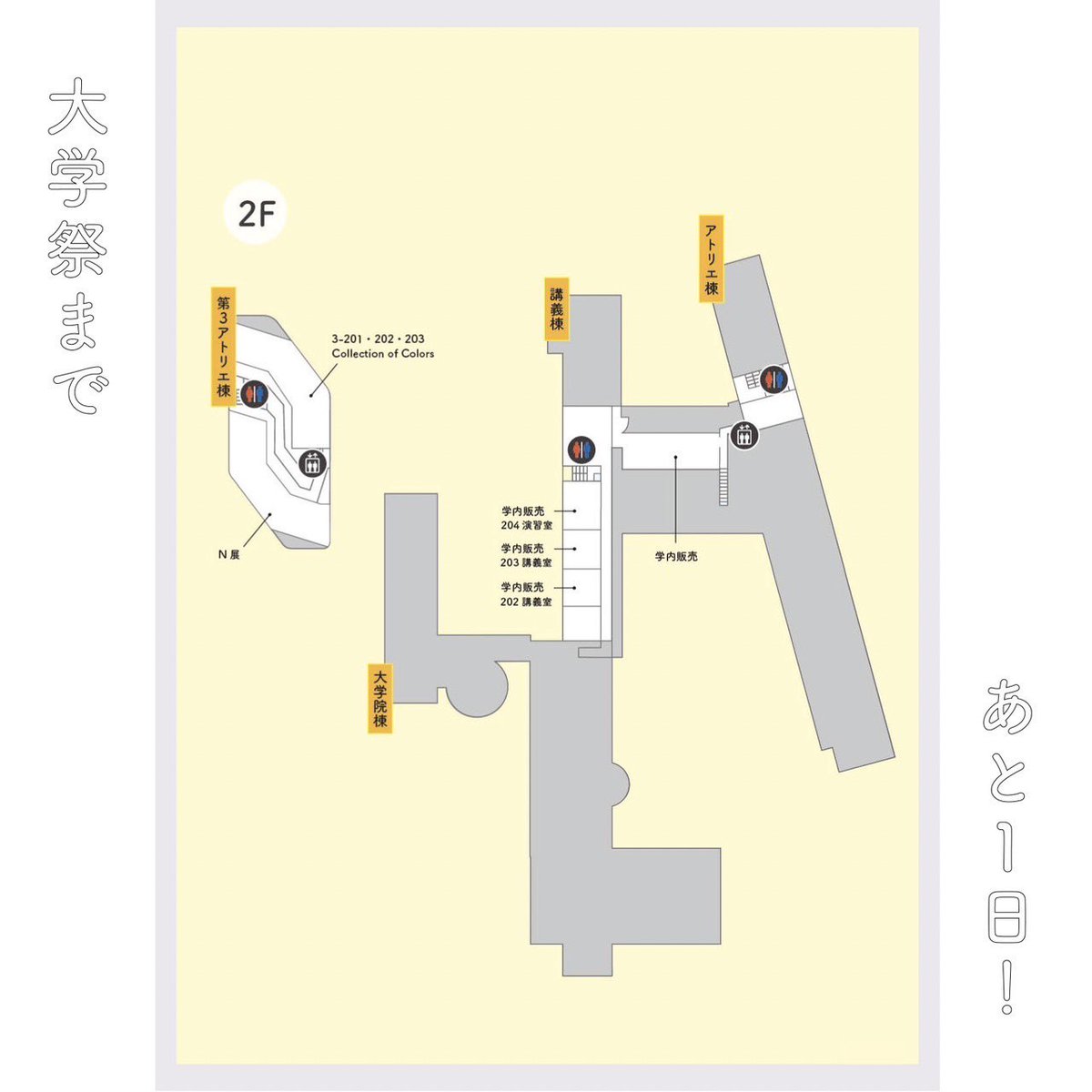 nid_nfc_'s tweet image. ついに明日は大学祭🏮

校内マップとお笑いライブの紹介です🫶
お笑いライブのゲストは
#やす子 さんと #野田ちゃん さんです🥰

お笑いライブは
9/9(土)14:00-
参加費は無料です🤲

皆さん盛り上がりましょう✊✊✊