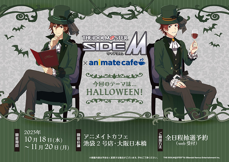 アイドルマスター SideM】 □開催店舗：アニメイトカフェ池袋2号店