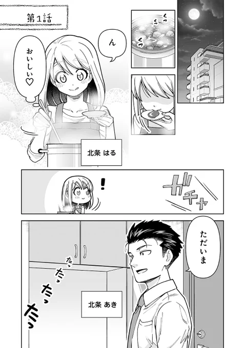 夫婦がしっかりねっとりイチャイチャしまくる話(1/3)
#漫画が読めるハッシュタグ 