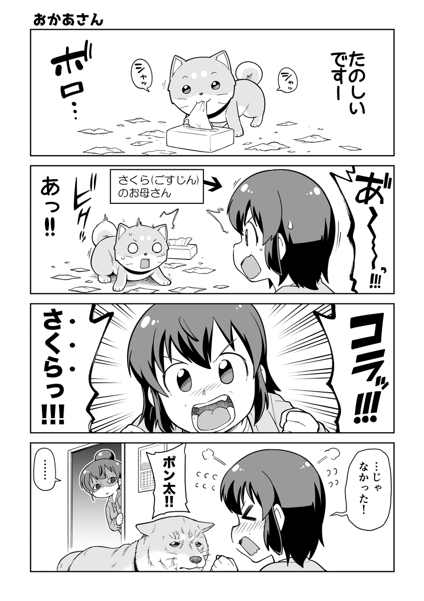こういうこと我が家では年3くらいであった気がします!
全犬飼いのあるあるであれ!
#ごすじん大好きポン太の憂鬱 