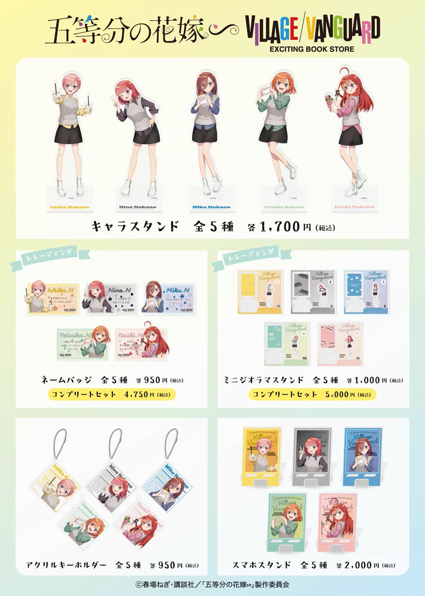 五等分の花嫁 ヴィレッジヴァンガード アクリルバッジ 7点セット 公式】ヴィレッジヴァンガード on X: 