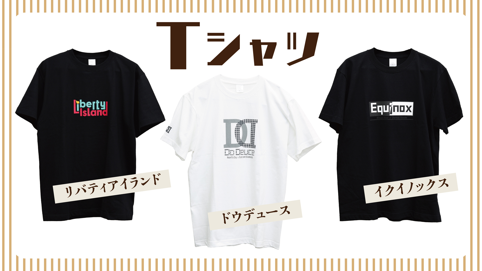 イクイノックス　リバティアイランド　ぬいぐるみ付きブランケット　Tシャツ イクイノックス リバティアイランド ぬいぐるみ付きブランケット