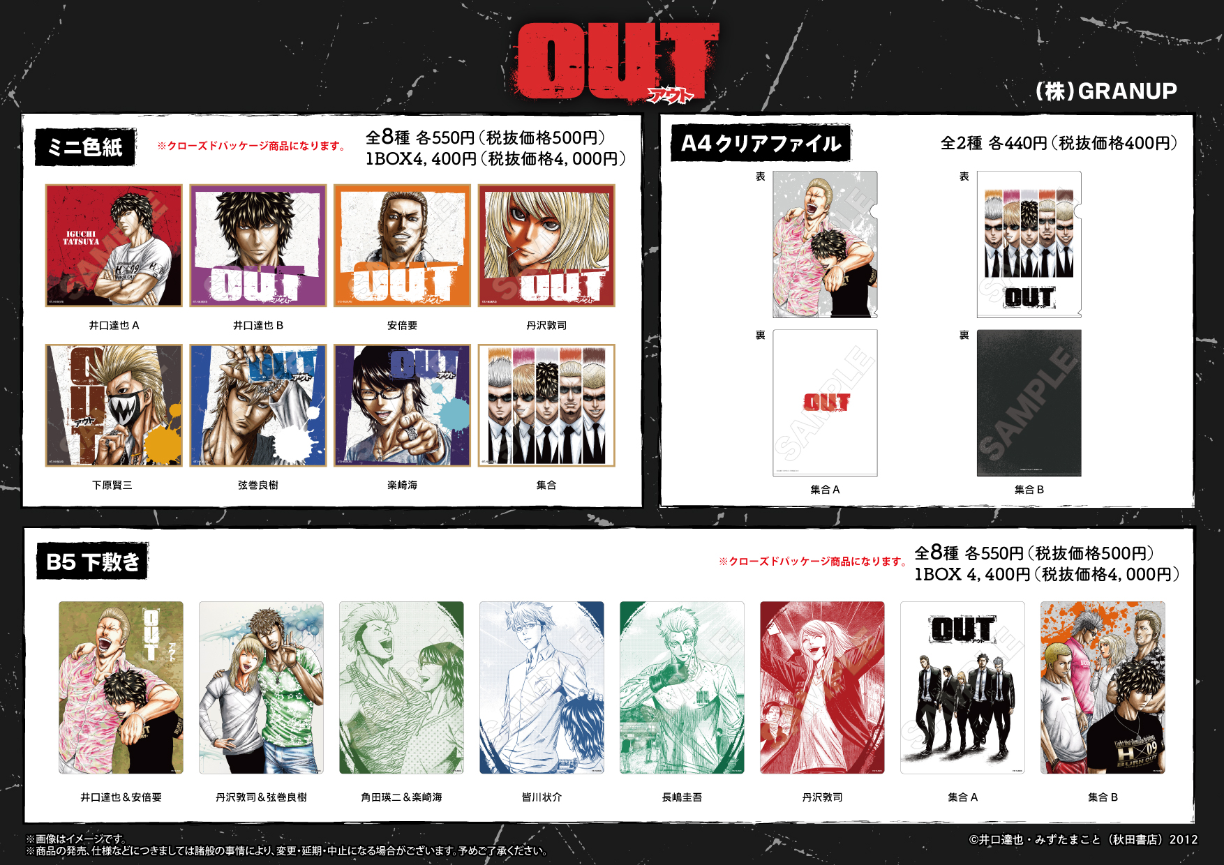 OUT アウト 24巻/ バウンサー 13巻　計37巻 みずたまこと (@manga_mizuta) / X